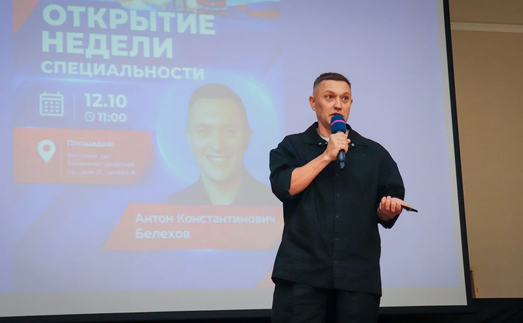 Встреча с Антоном Белеховым