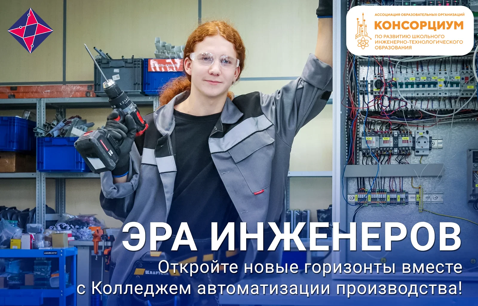 Эра инженеров