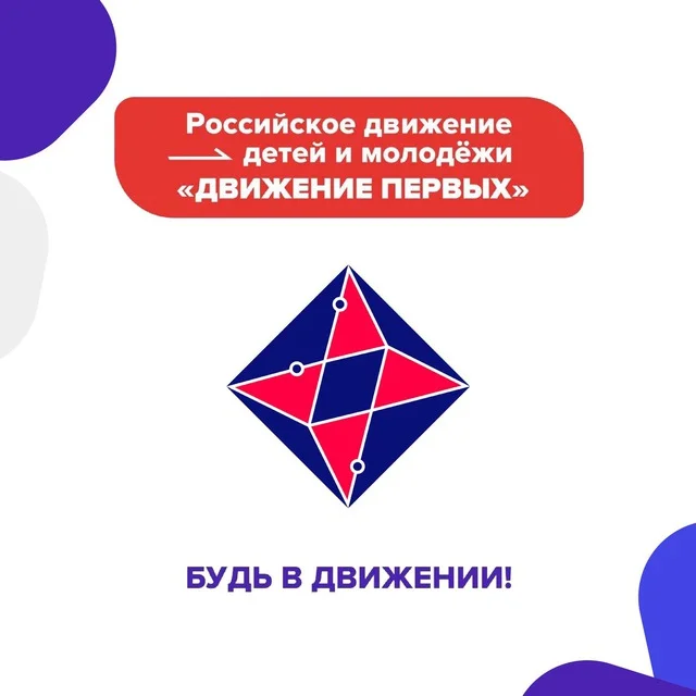Движение Первых