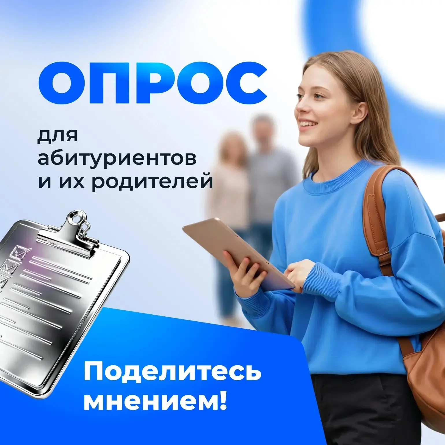 Опрос